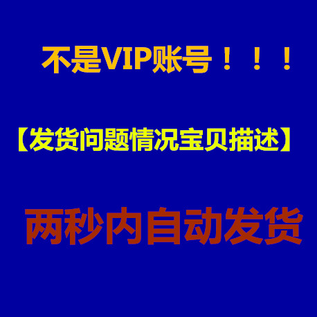 爱奇艺 PPTV 搜狐VIP会员 永久非账号电脑版促