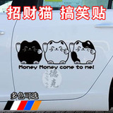 德克反光汽车贴纸 个性招财猫车贴 搞笑车身贴 汽车卡通类汽车贴