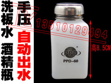 PPD-60 180ML 酒精瓶/洗板水瓶/按动瓶盖自动出水/维修部必备