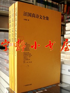 汪国真诗文全集(3册) 汪国真诗集 广东旅游出版