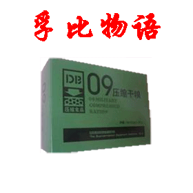 2010年5月产/09军用压缩干粮/09军用压缩饼干 90压缩干粮升级版