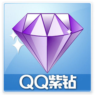 QQ堂紫钻3个月/官方秒充/可查时间/无需密码/电脑自动充值