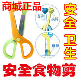 商城正品 亲亲我多功能婴儿童食物剪 宝宝食物剪辅食碾碎剪