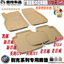 别克新老凯越新老君威新老君越英朗XT英朗GT 3D立体防水汽车脚垫