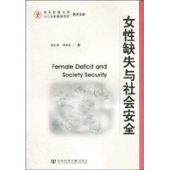 图书比价【<em>女性缺失与社会安全</em>】作者:姜全保
