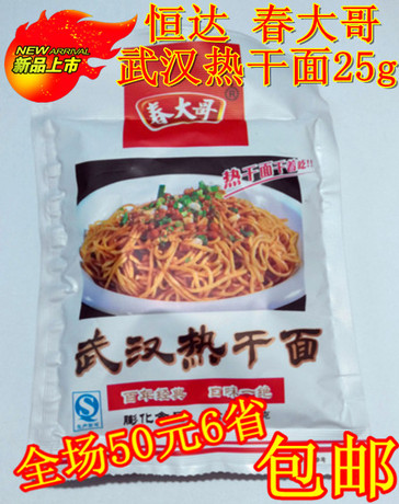 调味面制品麻辣素食春大哥武汉热干面25g零食