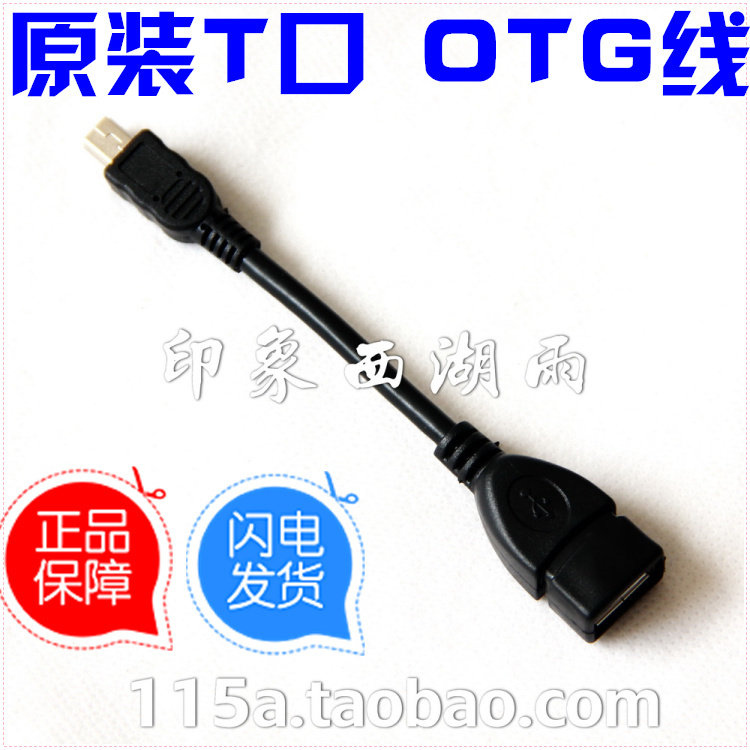 原装OTG线数据线<span class=H>昂达</span>VI30W VI20W <span class=H>VX</span>610W <span class=H>VX</span><span class=H>580</span>W VI10 加强豪华版