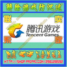 取消解游戏防沉迷限制 可解穿越火线CF/QQ飞车/QQ炫舞/DNF沉迷