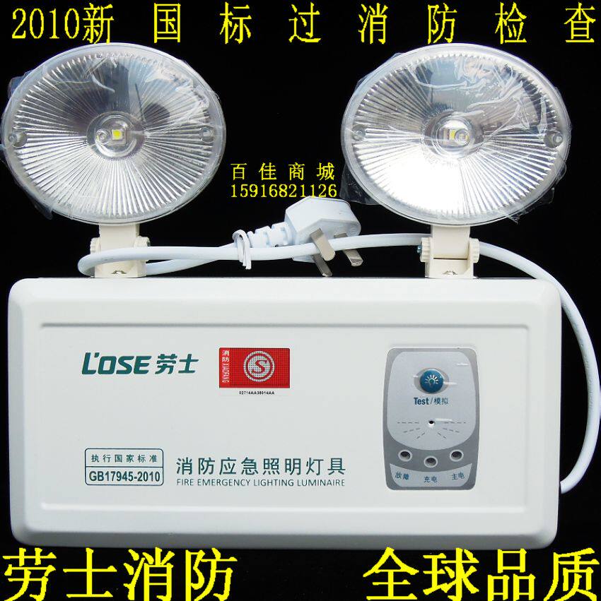 劳士高亮度led消防应急灯 新国标停电应急照明灯　高亮五倍消防灯