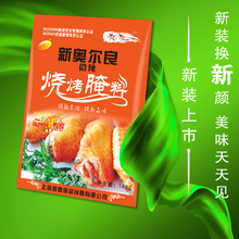 4201 金冠信誉*五博牌*奥尔良腌料(微辣)148克/8.8元*月销万包