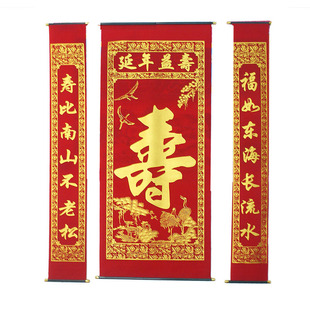  1.6米寿字中堂挂画 壁挂画 客厅 中式布艺对联 祝寿对联用品