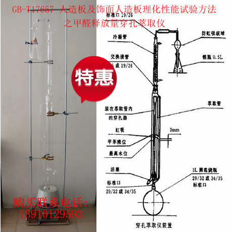 甲醛释放量穿孔萃取仪含支架甲醛释放量测定符合GB/T17657在类目 五金/工具, 仪器仪表, 其它仪表仪器中 - 来自Buy2taobao.com提供专业的淘宝代购服务