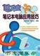 笔记本电脑应用技巧双色印刷