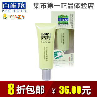 百雀羚草本活力紧致眼部精华30g/眼霜去眼袋黑眼圈克星 特效包邮