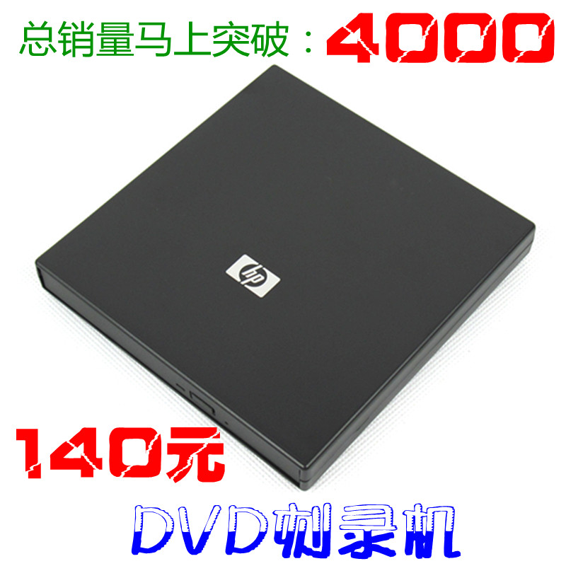 2012爆款 通用 超薄 高速 外置光驱 USB光驱 dvd刻录机 限时抢购