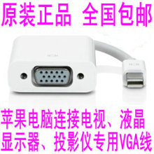 正品 苹果配件原装 雷电接口macbook air pro vga转换器 转接头线
