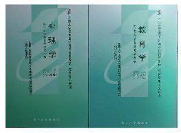 中学教师资格证考试教材0429教育学+0031心理学(南开大学)全2本