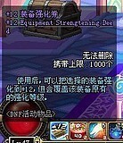 自动 DNF+10+12+13强化卷/装备/黑钻/称号点卷礼包/注意看描述