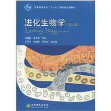 正版/29包邮/进化生物学(第2版) 沈银柱 9787040239720