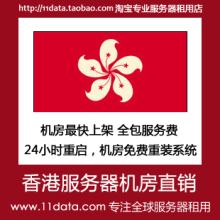 香港机房直供,香港主机服务器,酷睿2双核E7400/2G/160GB/3M,5IP