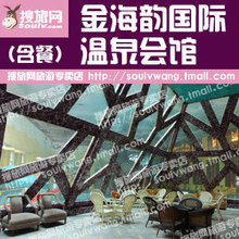 搜旅包邮[独家实体票]北京金海韵国际温泉会馆 含餐门票/电子票