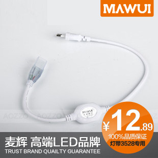 麦辉LED贴片灯带 高亮3528LED贴片灯带/灯条 专用220V灯带插头
