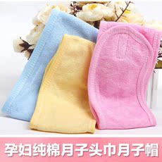 Повязка для роженицы 防头风 产妇月子头巾 孕妇发带产后月子帽子产妇帽春夏秋薄