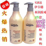 包邮 欧莱雅深层修护洗发水500ML+护发素500ML 欧莱雅洗发水