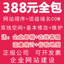 企业网站制作 公司网站建设 做网站 网店 商城 建网站一条龙 全包