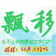 传奇加速器 辅助 清风 (飘移辅助) 秒过驱动完美F 季节卡
