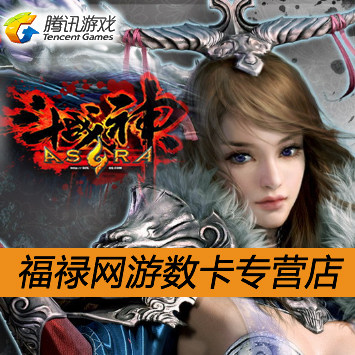 腾讯-斗战神点卡 斗战神金子 斗战神10元1000金子 自动充值