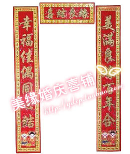  高档植绒面烫金粉结婚对联结婚门联婚庆对联婚联 1.3米 文字随机