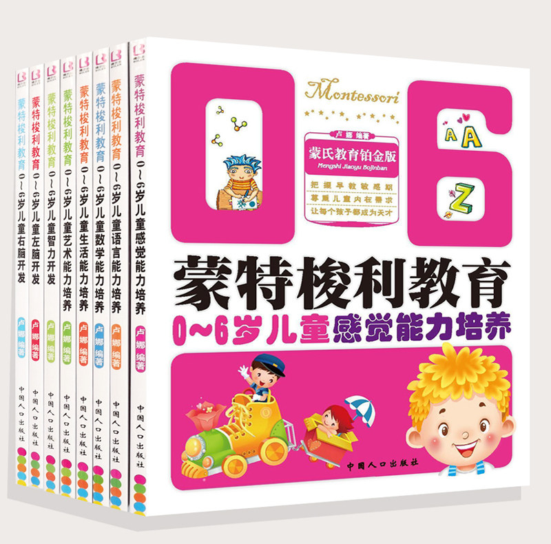淘金币 幼儿成长宝典【蒙特梭利教育&mdash;0-6岁幼儿培养方略...