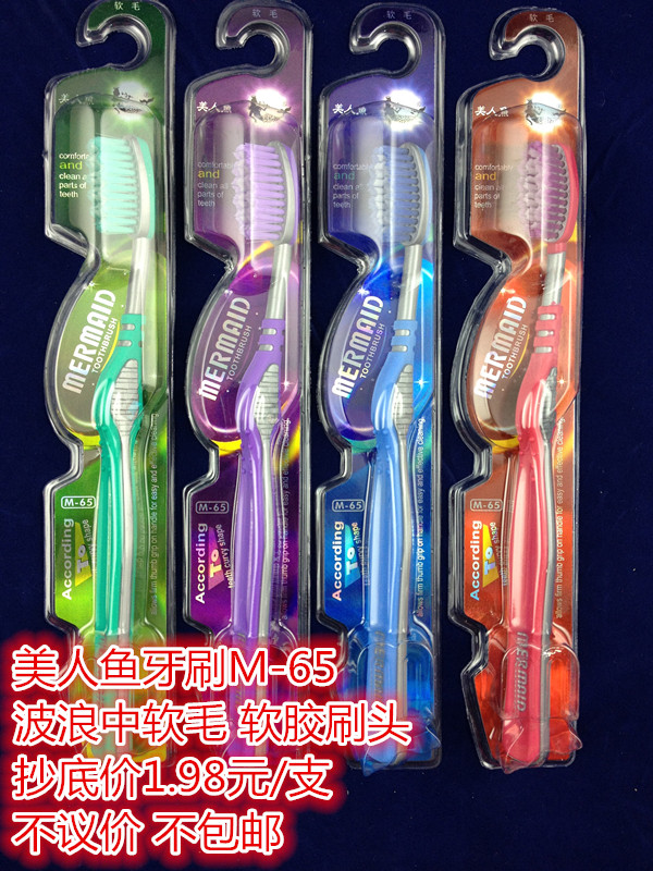 正品美人鱼牙刷软毛中软毛盒装特价不包邮M-62/m-65/c-91/m325在类目 洗护清洁剂/卫生巾/纸/香薰, 洗发沐浴/个人清洁, 口腔护理, 牙刷/口腔清洁工具中 - 来自Buy2taobao.com提供专业的淘宝代购服务