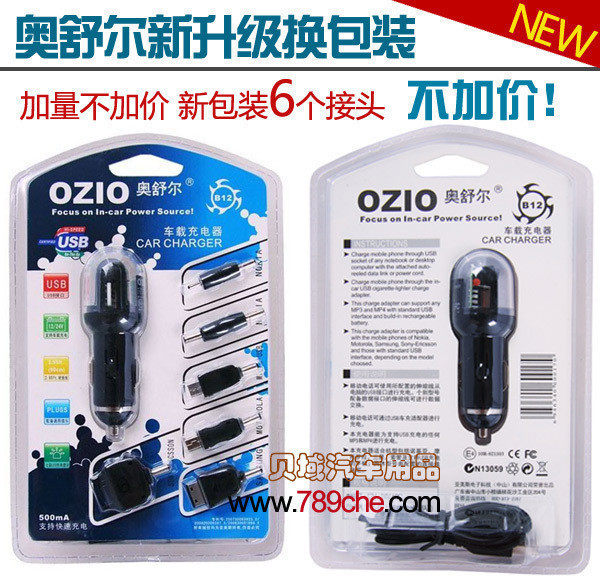 奥舒尔六合一多功能车载充电器  汽车手机充电器 带USB B12