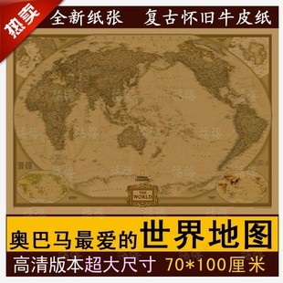 中国 世界 大号 英文地图 怀旧复古 地理 牛皮纸