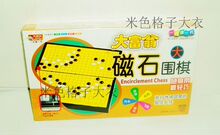 大富翁棋 大号磁石围棋8065 传统益智玩具