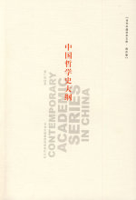 中国哲学史大纲