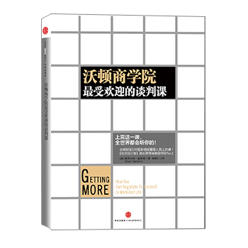 沃顿商学院最受欢迎的谈判课...