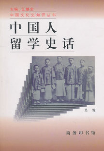 冲冠包邮|中国人留学史话-NULL