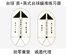 双钻 好评100%◆美+英式台球瞄准器 台球训练器 台球练习器