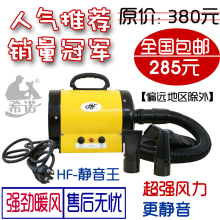 全国包邮!!!!合发静音王HF601宠物专用吹水机吹风机低噪音