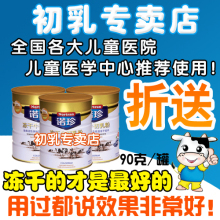 增强免疫抗流感增高促食欲.诺珍高活性冻干牛初乳粉90g送15克