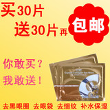 普拉缇娜胶原蛋白眼贴膜 去黑眼圈/去眼袋/去细纹 正品眼膜贴