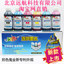 爱普生打印机墨水 另色鬼 连供 墨水 连供墨盒 连续供墨 100ml