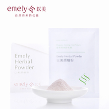 emely以美 天然草本颜植粉 熟薏仁粉 可搭杏仁粉 正品(20包起售)