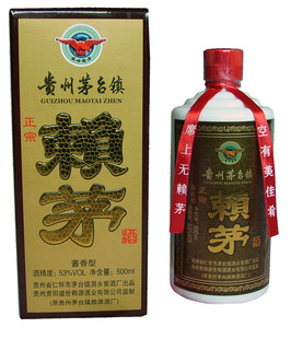  白酒特价 贵州茅台酒类53%酱香型名酒 正品盛世赖源赖茅酒