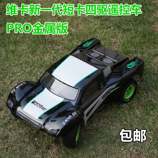 短卡全新VKAR金属维卡四驱短卡车 遥控车 维