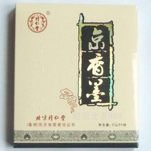  【正品】北京同仁堂京香墨4块中药材止血消肿200g