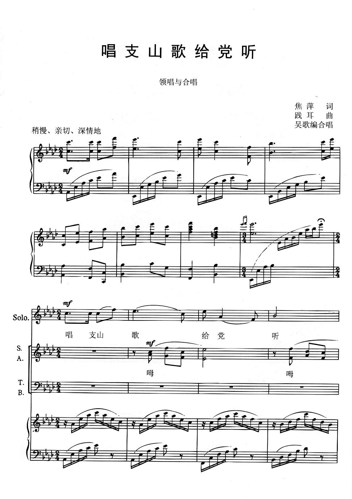 合唱 唱支山歌给党听 合唱谱(带钢琴伴奏谱)1012